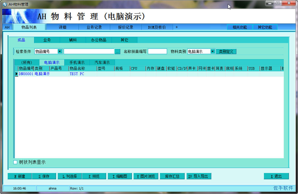 erp倉庫管理系統(tǒng)