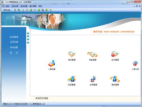 一凡人事管理系統(tǒng)