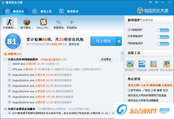 游戲優(yōu)化大師 3.9.13929.0828 官方免費(fèi)版圖1