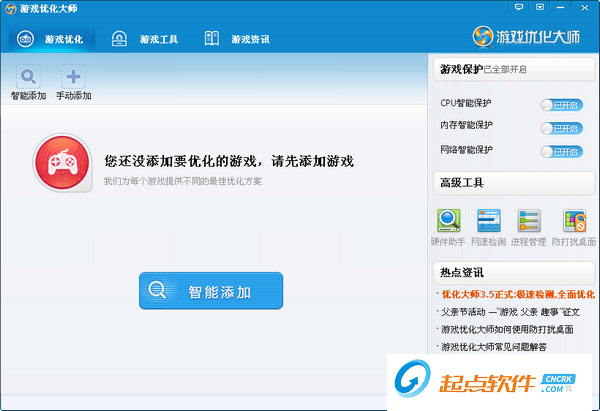 游戲優(yōu)化大師 3.9.13929.0828 官方免費(fèi)版圖2