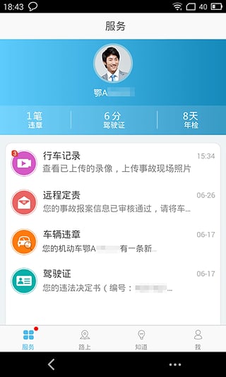 武漢交警app下載 v3.4.0 安卓版圖4