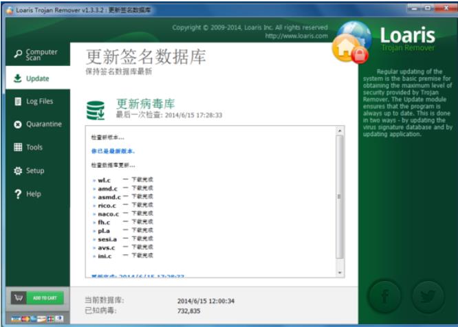 木馬查殺(Loaris Trojan Remover) v3.0.83 破解版圖3