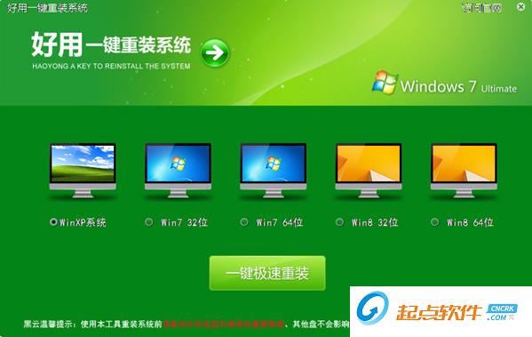 好用一鍵重裝系統(tǒng)