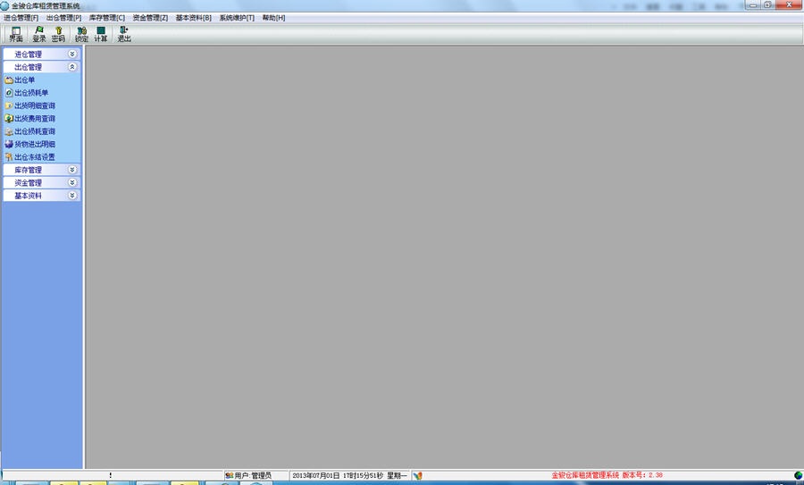 金駿倉庫租賃管理系統(tǒng)