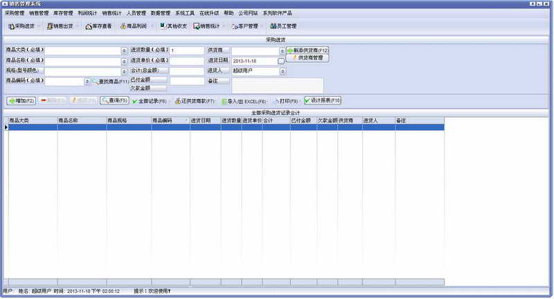 進(jìn)銷(xiāo)存軟件