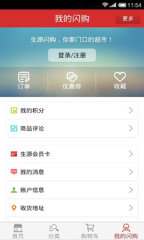 生源閃購(gòu)app下載 v2.6.8 安卓版圖1