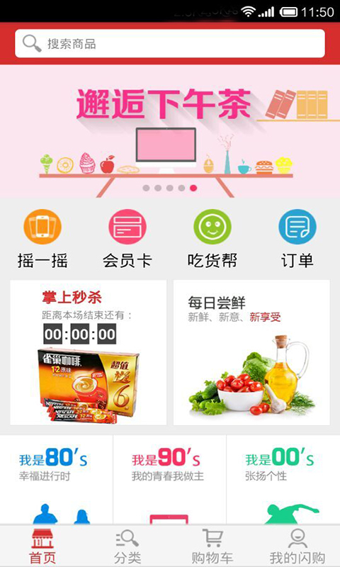 生源閃購(gòu)app下載 v2.6.8 安卓版圖4