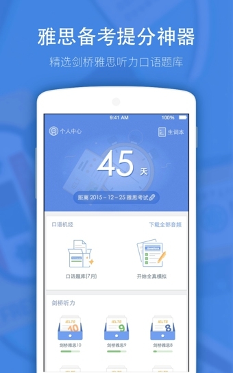 小站雅思 v2.6.4 安卓版圖3