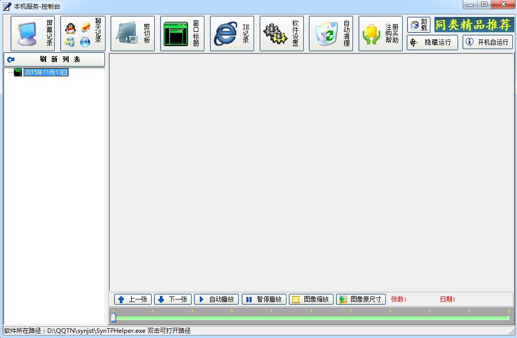 qq聊天記錄監(jiān)控器