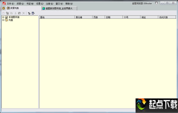 超星閱讀器 V4.1.5 官方版圖1