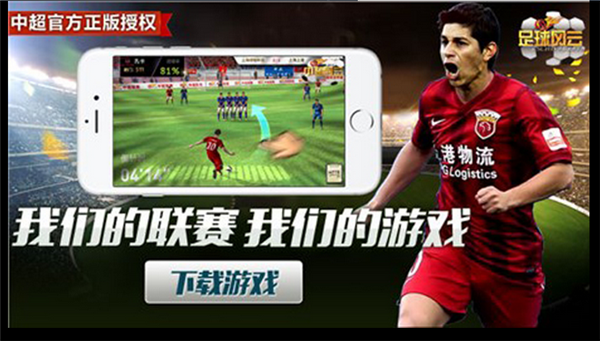 中超風(fēng)云電腦版