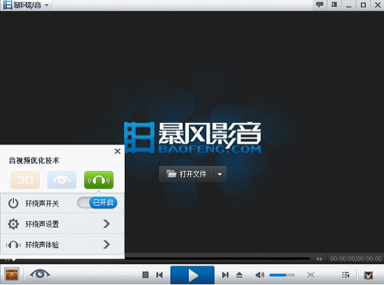 暴風(fēng)影音2013官方免費(fèi)下載