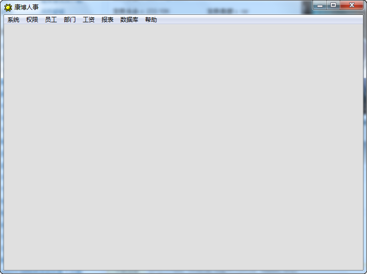 康博人事系統(tǒng)