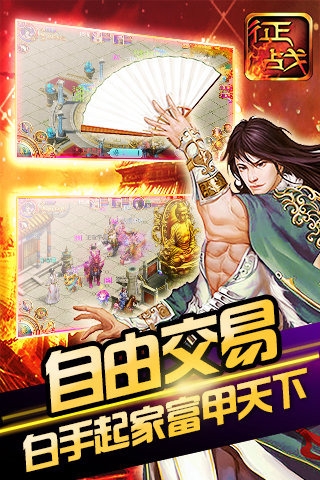 新征戰(zhàn)手游 v2.2.6 安卓版圖3