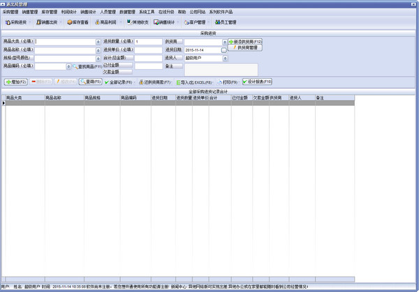 進出貨管理軟件
