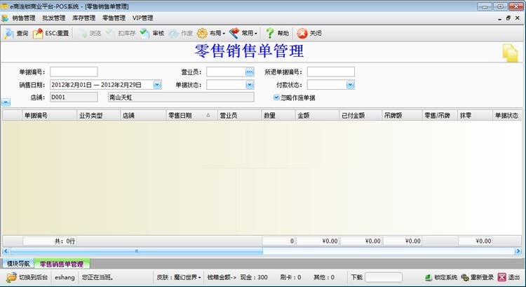 e商連鎖管理系統(tǒng)軟件
