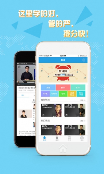 智課 v2.2 安卓版圖1