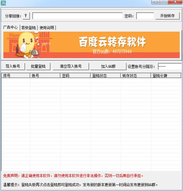 百度云轉(zhuǎn)存軟件