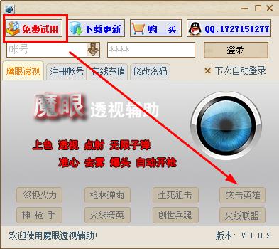 突擊英雄透視輔助