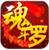 熱血魂斗羅 v3.0 安卓版 