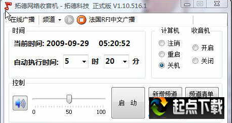 網(wǎng)絡(luò)收音機(jī)軟件