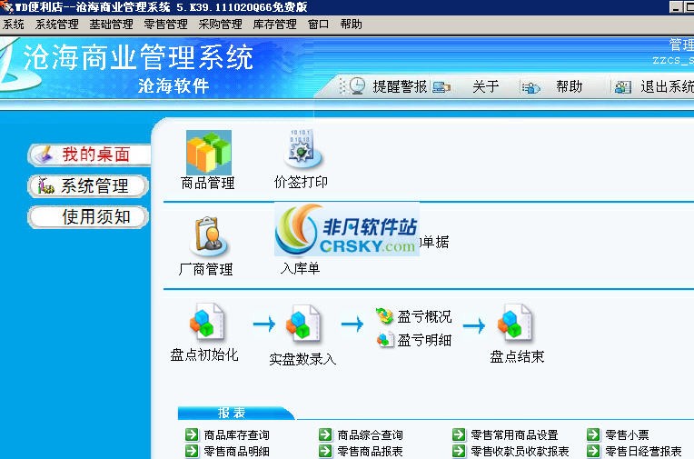 滄海超市管理系統(tǒng)