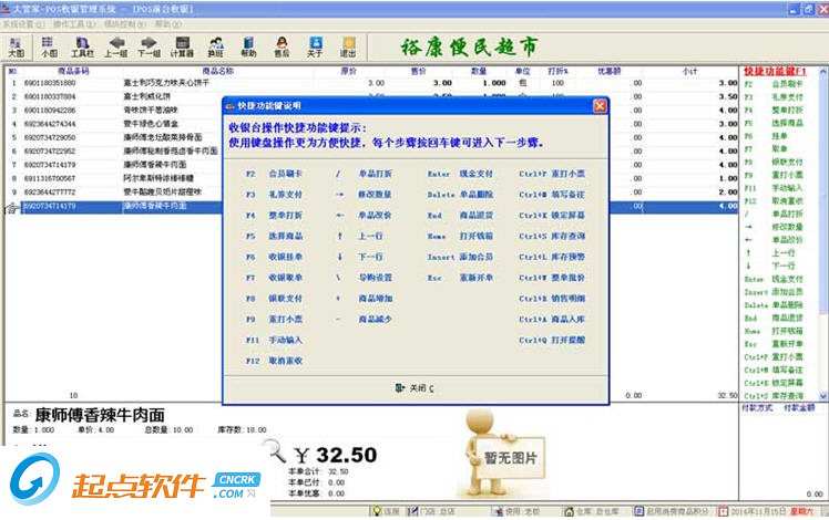 大管家超市收銀軟件
