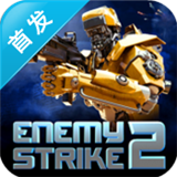 敵人的打擊2下載 v1.0.0 安卓版 