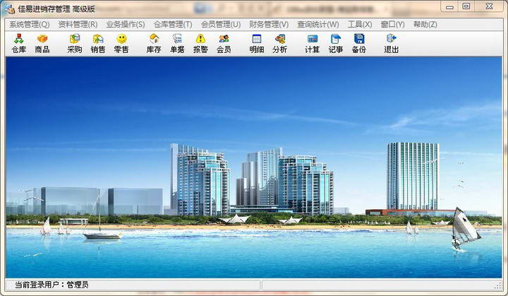 佳易進(jìn)銷存管理系統(tǒng)
