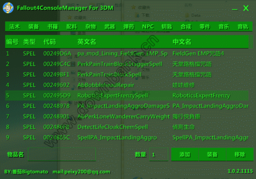 輻射4命令管理器