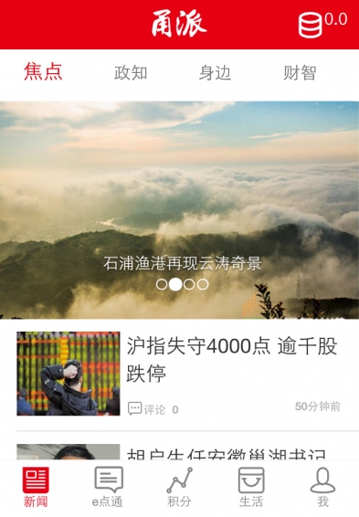 甬派新聞客戶端