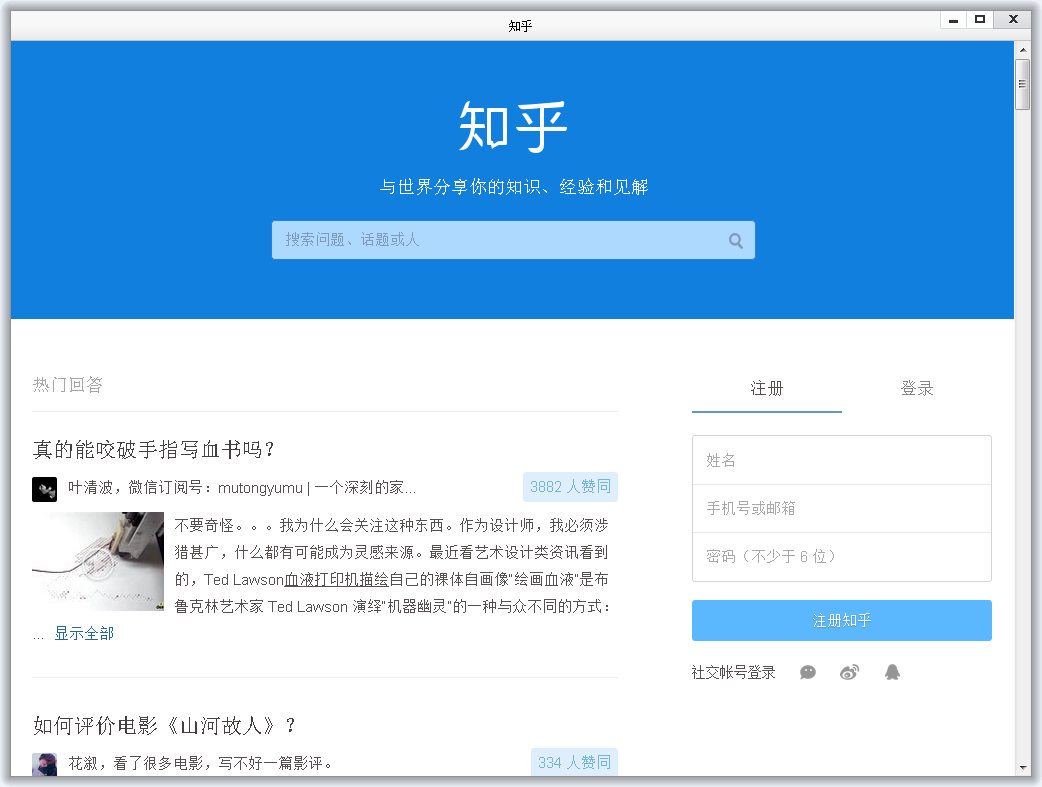 知乎客戶端 v3 布布版圖1