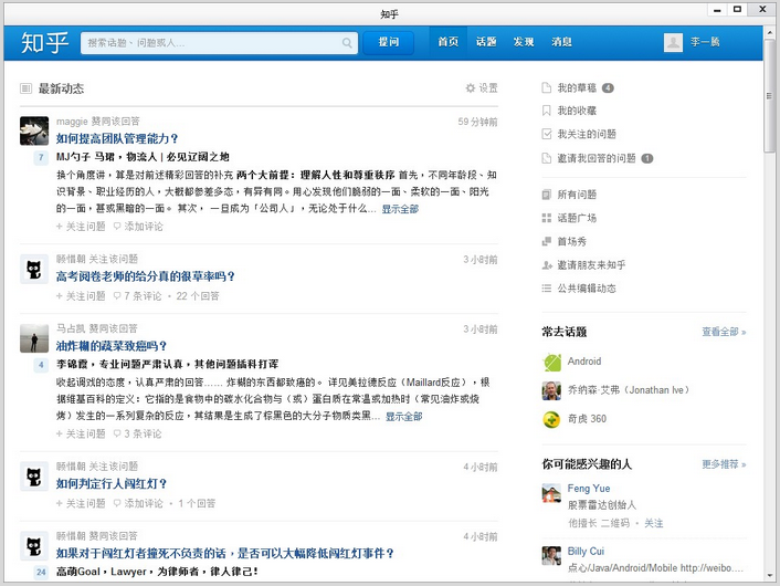 知乎客戶端 v3 布布版圖2