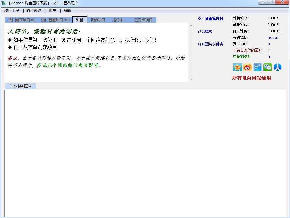 淘寶圖片下載器