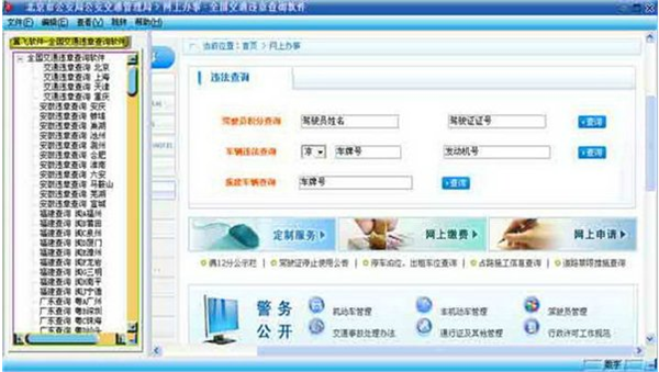 全國車輛違章查詢