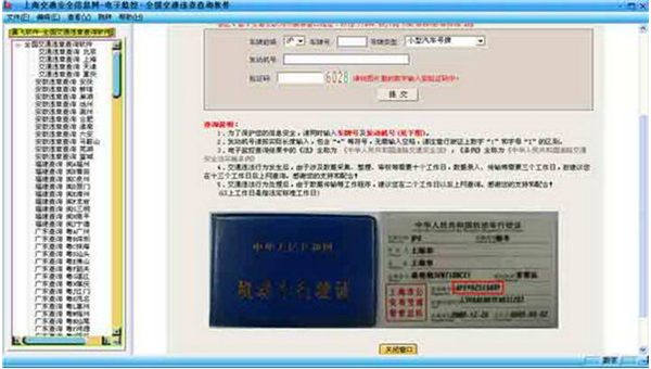 汽車違章查詢系統(tǒng)