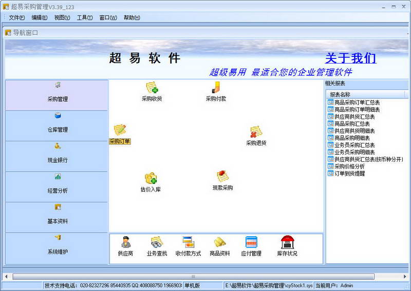 采購管理系統(tǒng)