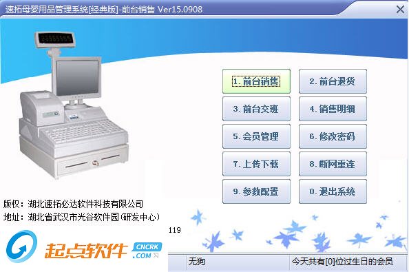 速拓母嬰用品銷售系統(tǒng)