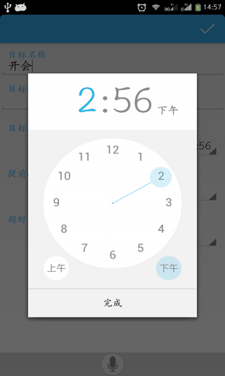 每日目標 v9.54 安卓版圖1