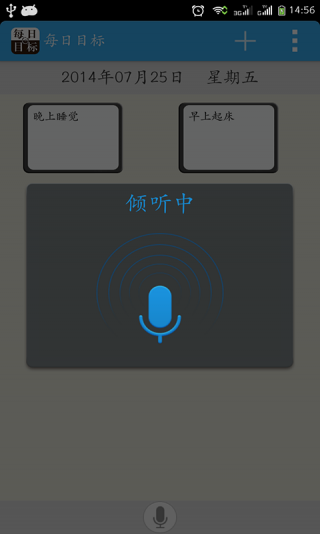 每日目標 v9.54 安卓版圖2