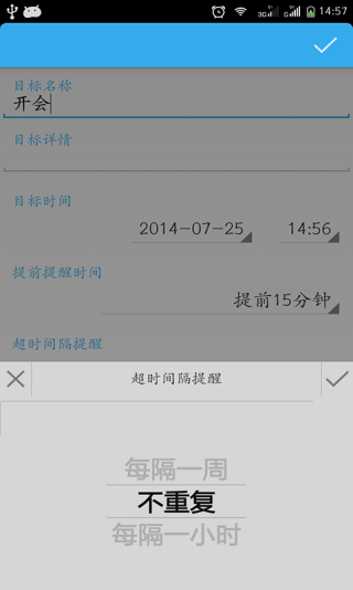 每日目標 v9.54 安卓版圖4