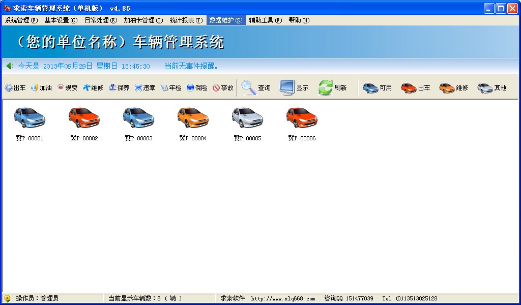 車輛管理系統(tǒng)軟件