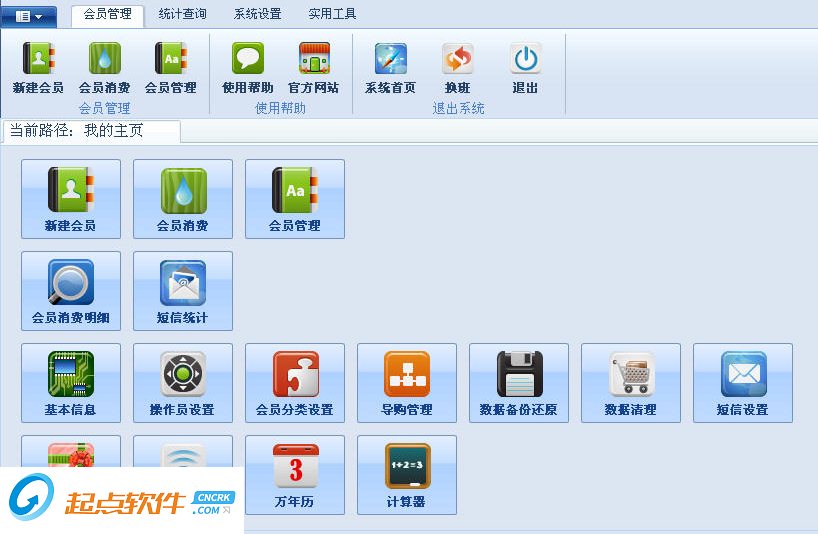 迅捷會(huì)員管理系統(tǒng)