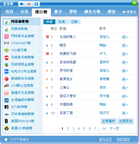 網(wǎng)易音樂盒(163音樂盒) v2.2.0 最新正式版圖1