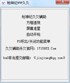 槍神紀(jì)輔助腳本