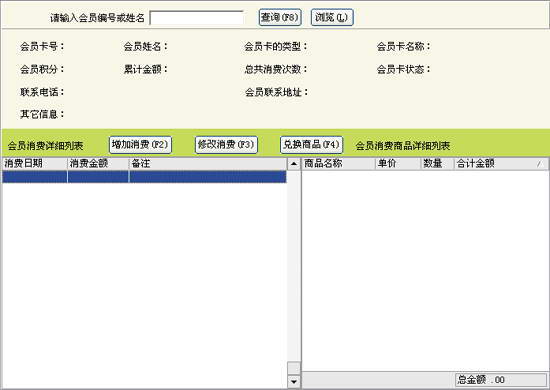 美萍會員管理系統(tǒng)