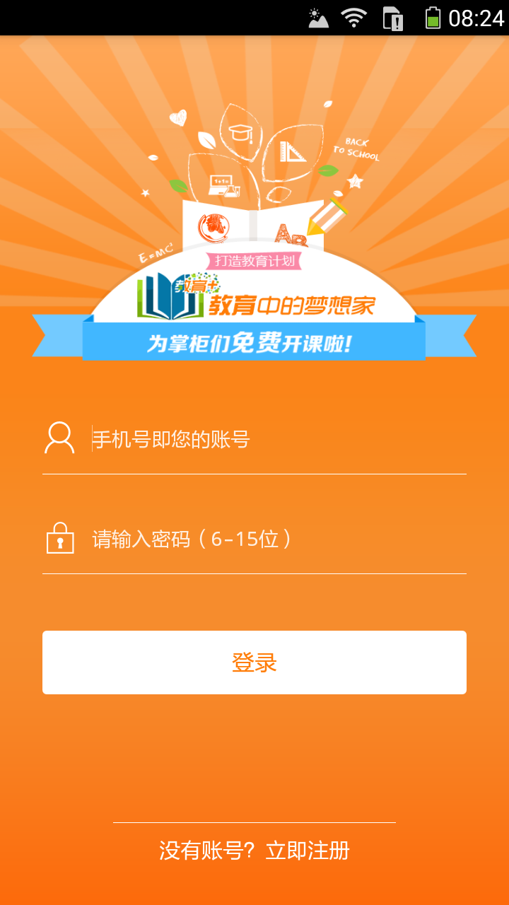 教育+ v2.8.10 安卓版圖3