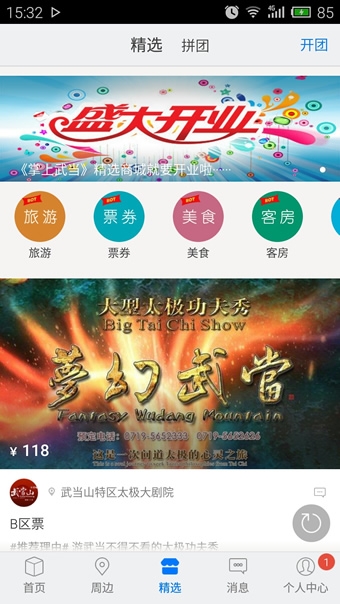 掌上武當(dāng)app v3.8.151020 安卓版圖2