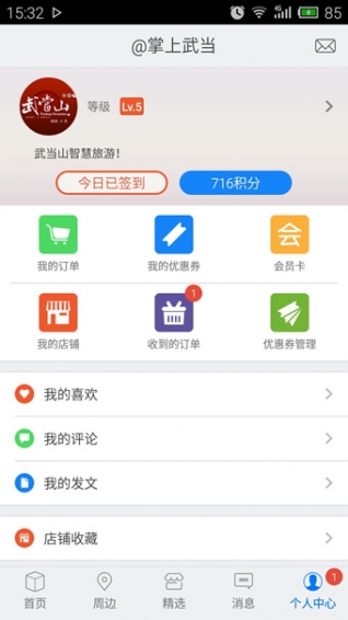 掌上武當(dāng)app v3.8.151020 安卓版圖3