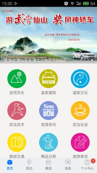掌上武當(dāng)app v3.8.151020 安卓版圖4